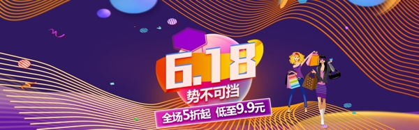 618淘寶banner