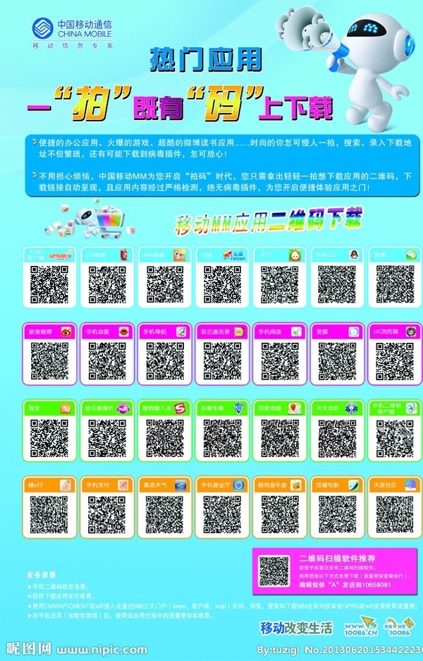 移動(dòng)二維碼海報(bào)圖片