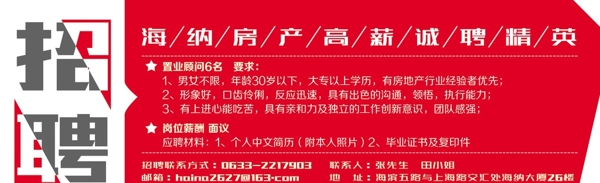 房產(chǎn)招聘