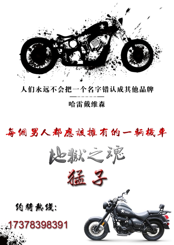摩托车宣传单