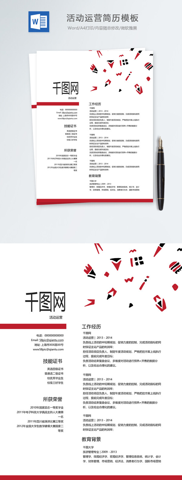 活動(dòng)運(yùn)營(yíng)個(gè)人簡(jiǎn)歷模板