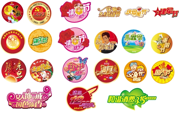 各類胸章及字體設(shè)計(jì)