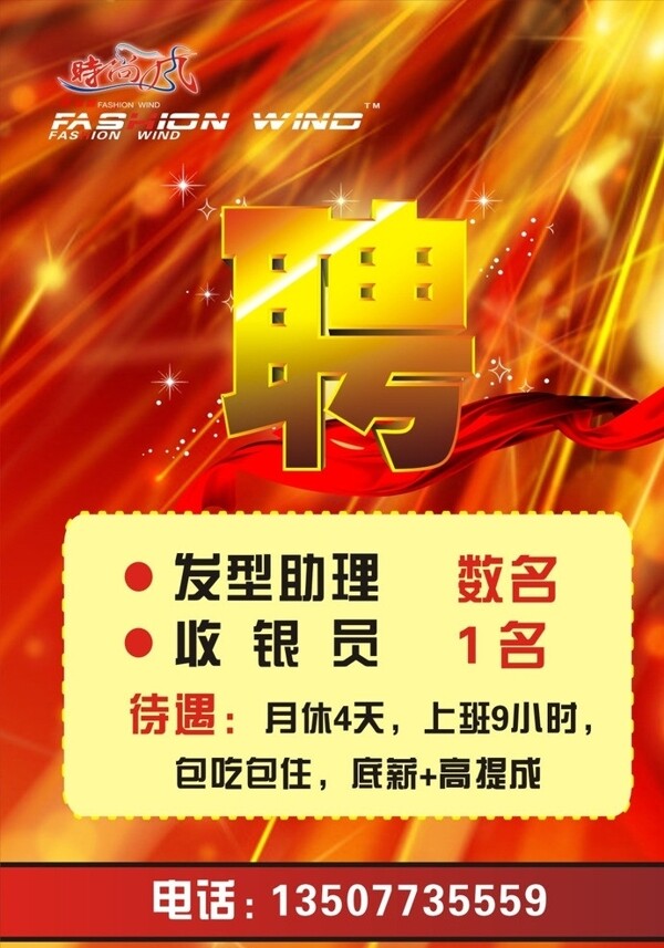 招聘海報