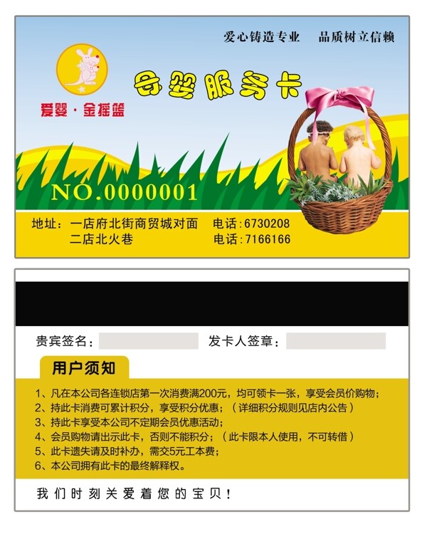 嬰兒用品會員卡圖片