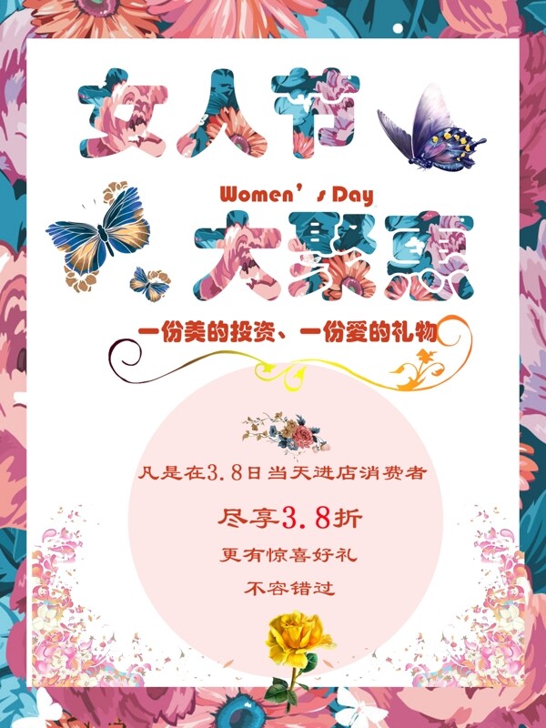 婦女節(jié)促銷(xiāo)海報(bào)節(jié)日海報(bào)