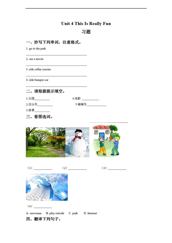 四年級下英語Unit4Thisisreallyfun練習(xí)題