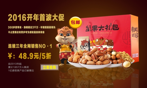 淘寶三只松鼠