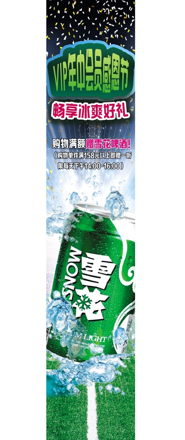 雪花啤酒