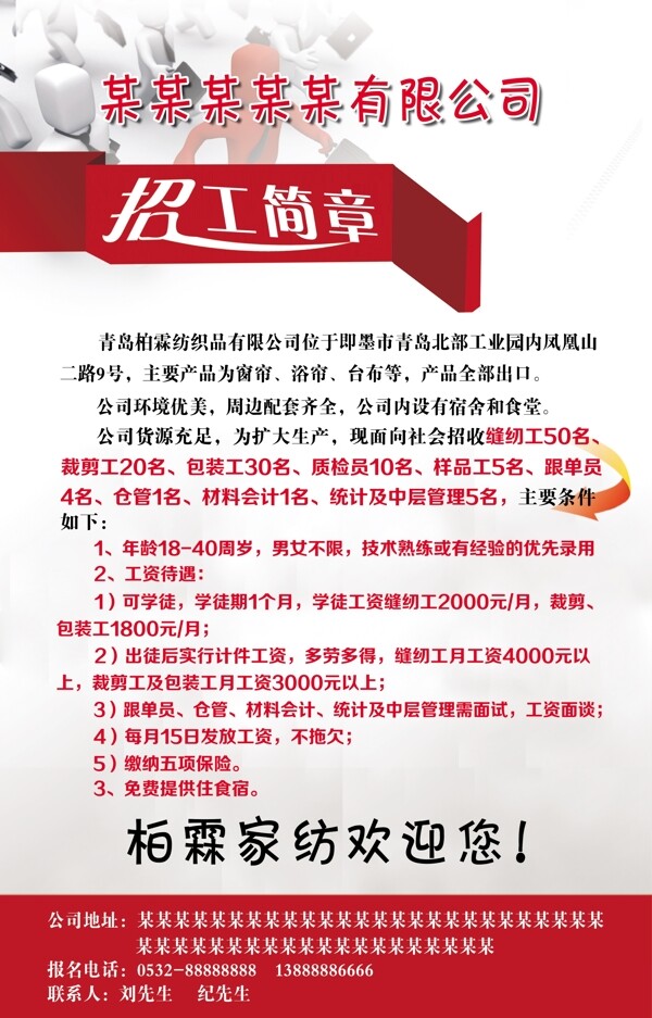 招工简章图片