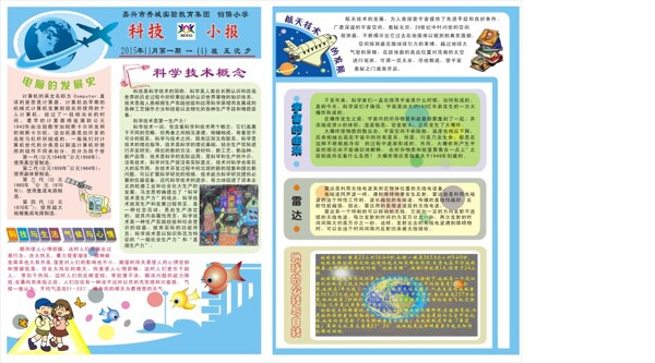 小學中學科技小報