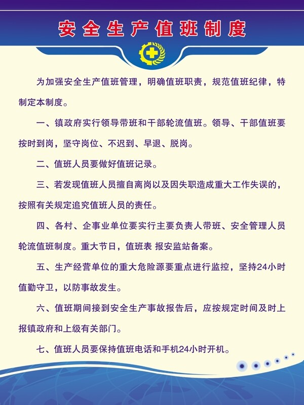 安全生產(chǎn)