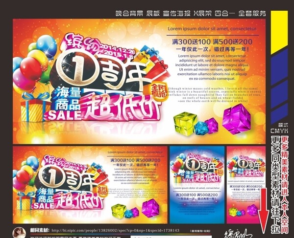 周年慶