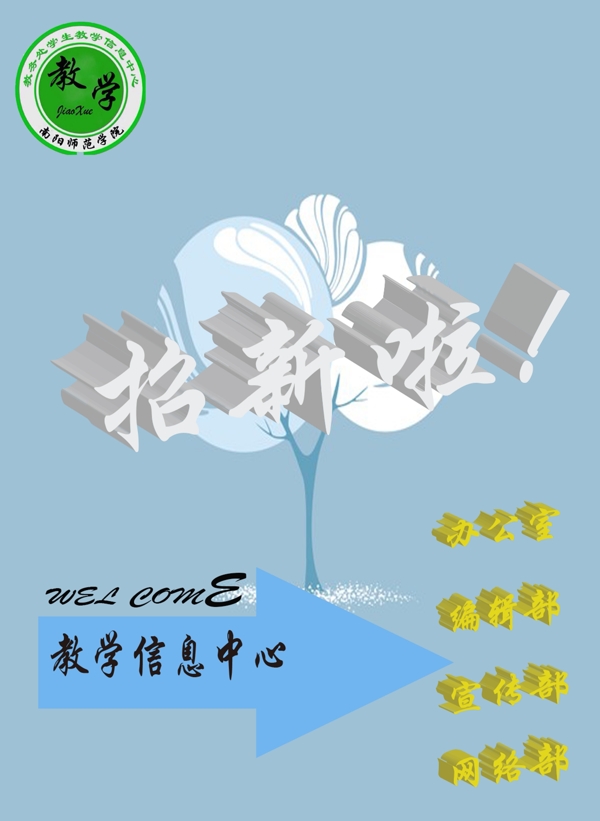社團(tuán)招新