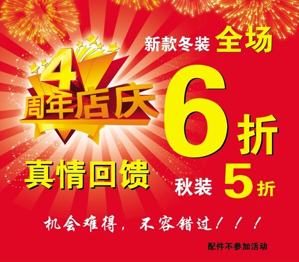 4周年店慶圖片