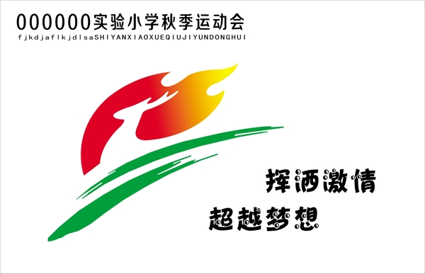 運動會標志圖片