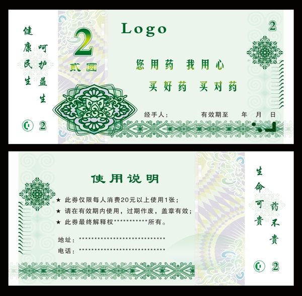 人民幣代金券圖片