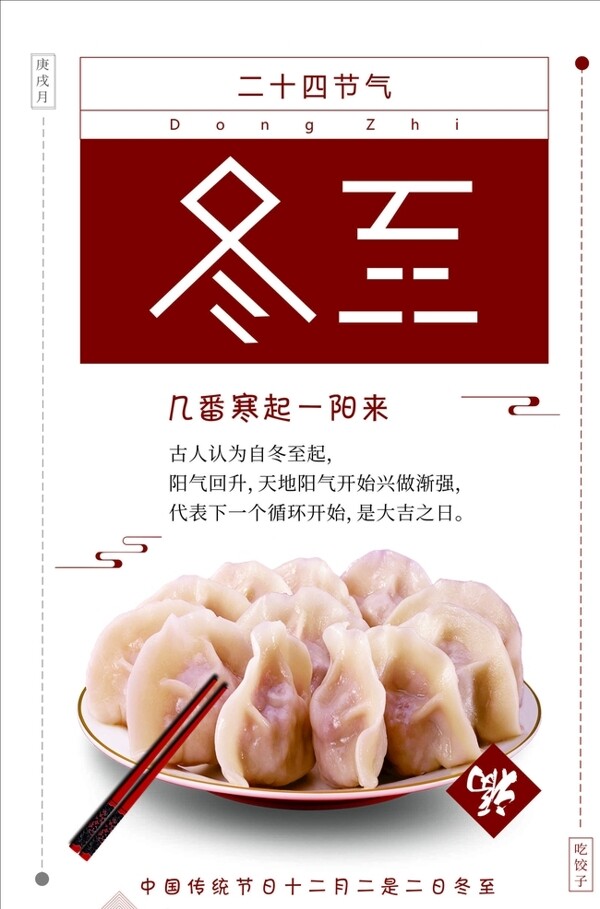 冬至