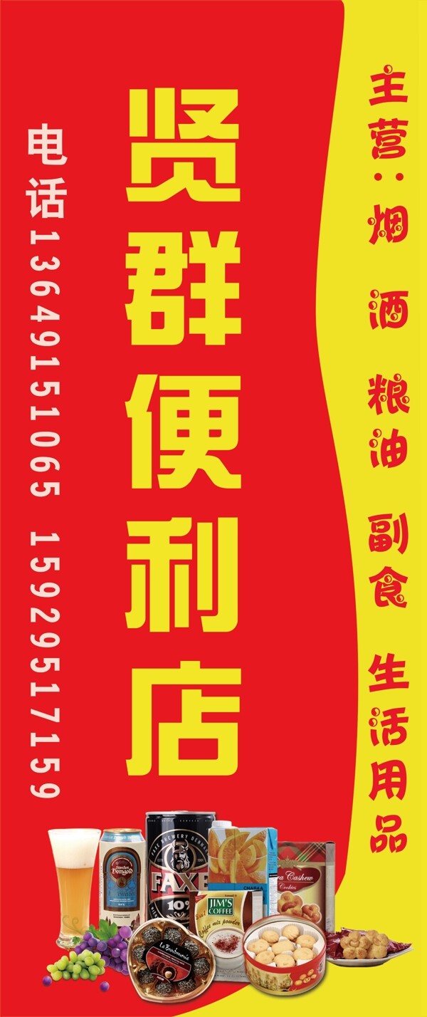 便利店