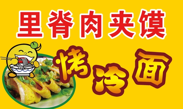 烤冷面圖片