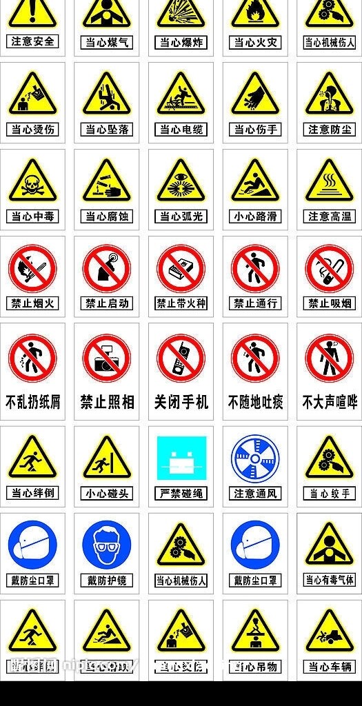 安全標(biāo)志圖片