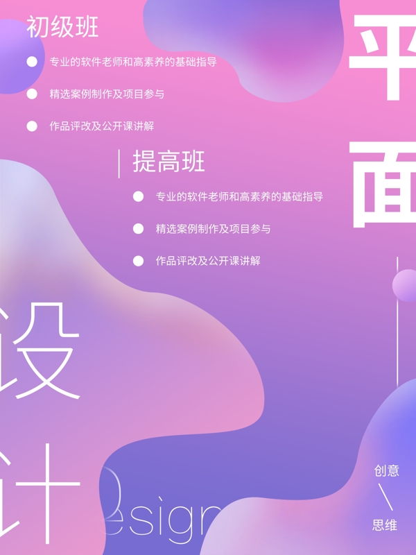 流體漸變平面設(shè)計(jì)招生海報(bào)