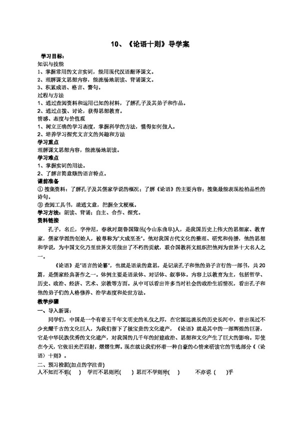 語文人教版七年級語文上冊全冊導(dǎo)學(xué)案