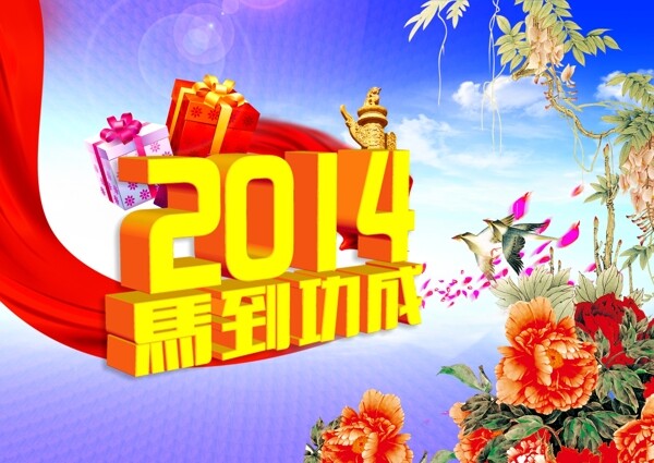 馬到功成圖片