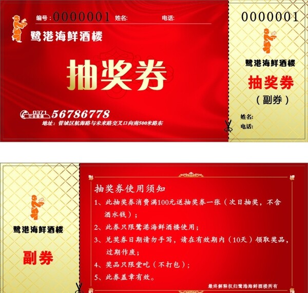 抽獎券代金券圖片