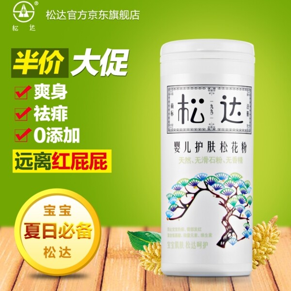 半價大促銷活動主圖