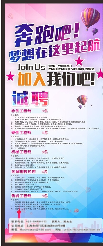 招聘