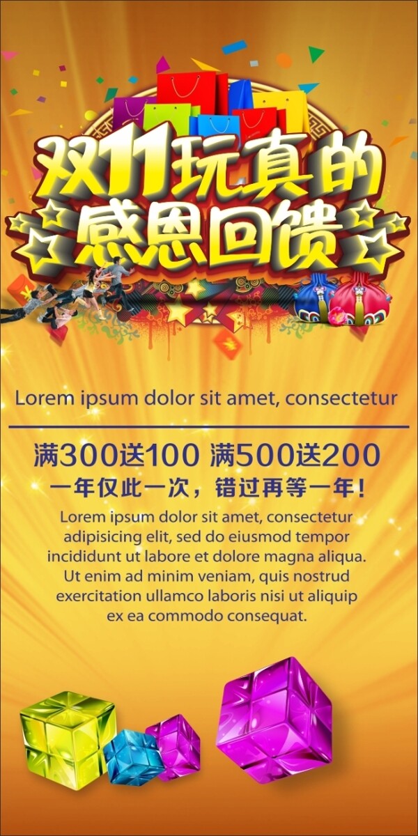 雙十一促銷海報素材