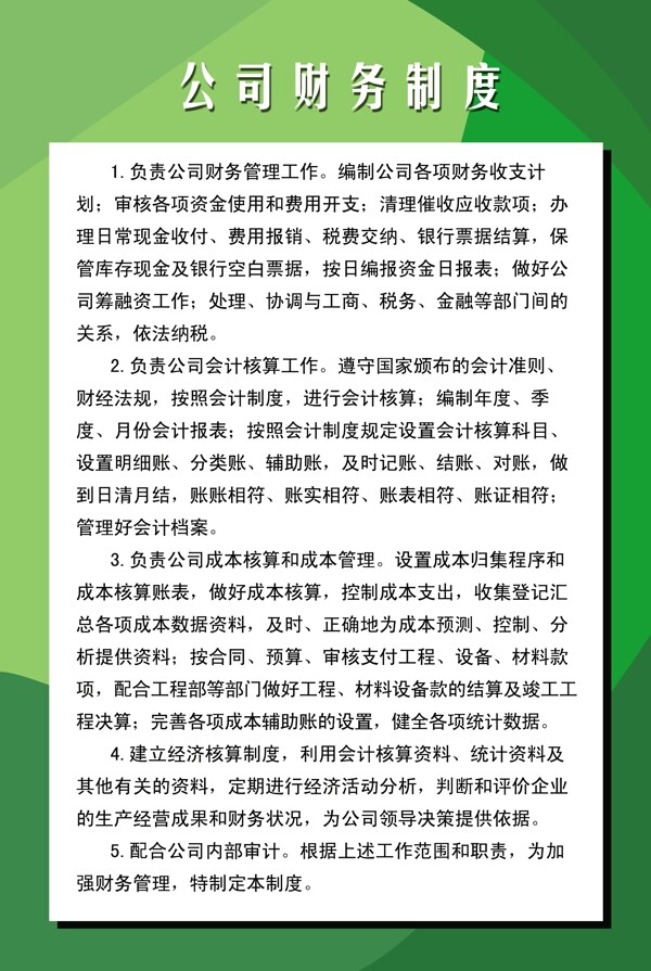 財(cái)務(wù)制度圖片
