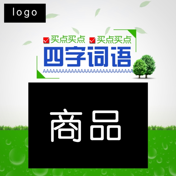板式2橫版商品