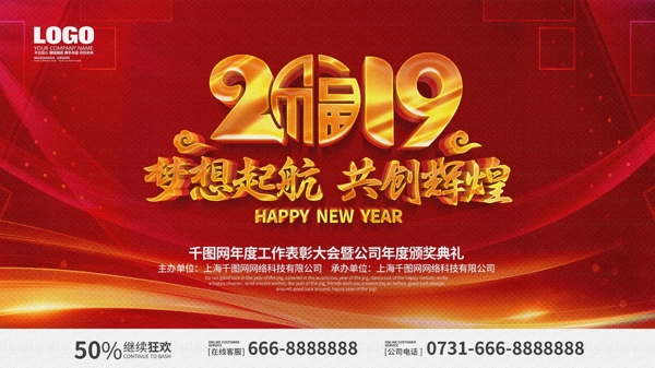 C4D红色喜庆企业年会展板