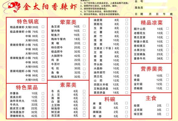 香辣蝦菜單圖片