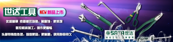 世达五金工具高清psd下载