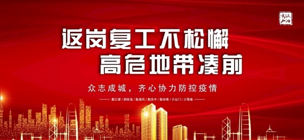 防疫宣傳