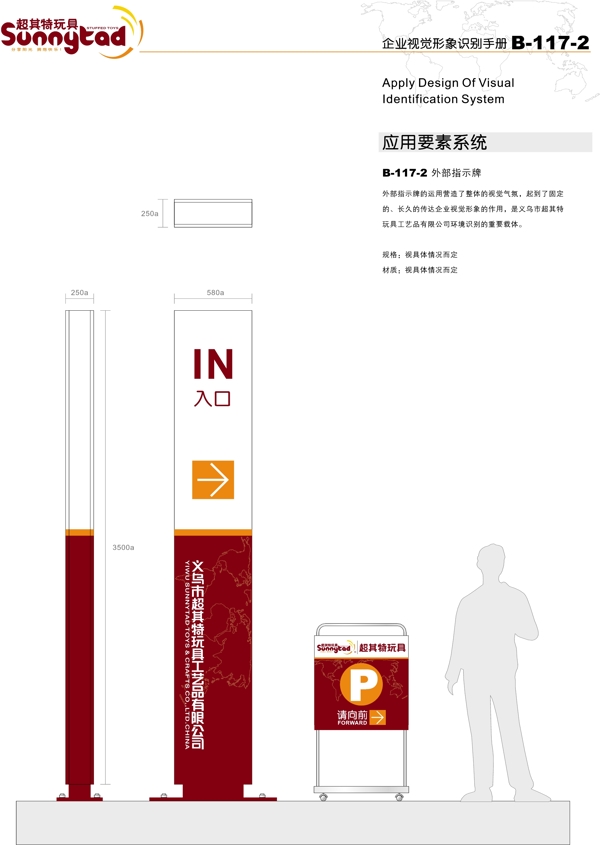 工藝品浙江義烏超其特玩具工藝品VI矢量CDR文件VI設(shè)計(jì)VI寶典應(yīng)用2對(duì)外宣傳qq