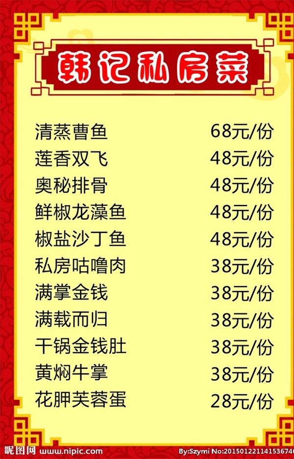 菜譜圖片