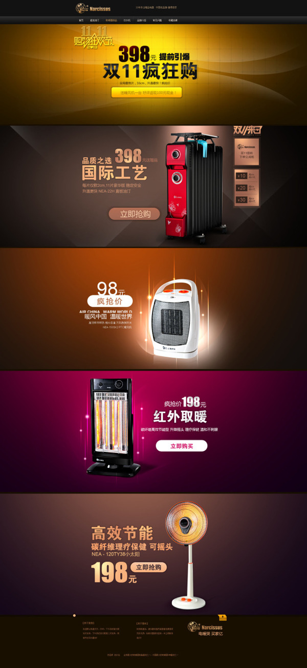 淘寶家用電器店鋪活動海報