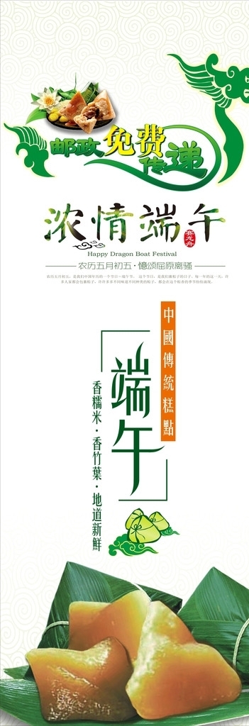 端午展架圖片