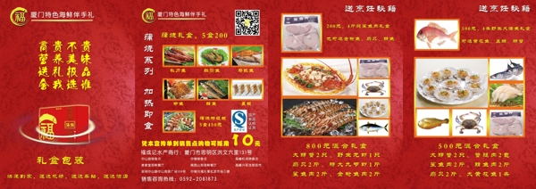 海鮮禮盒宣傳單圖片
