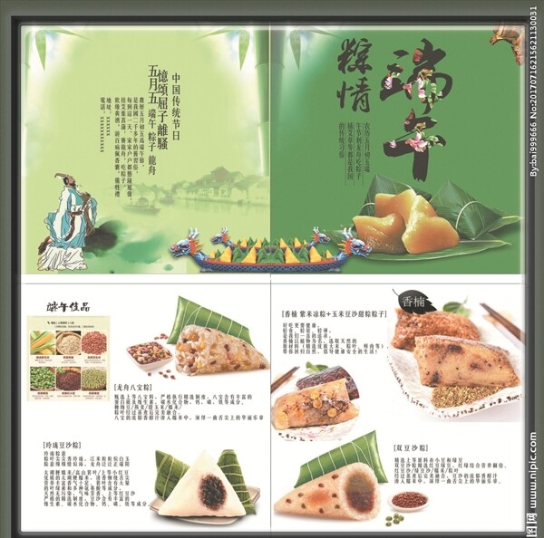 端午節(jié)折頁