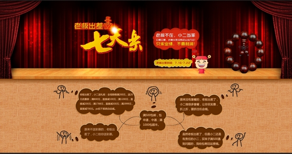 淘寶七天殺