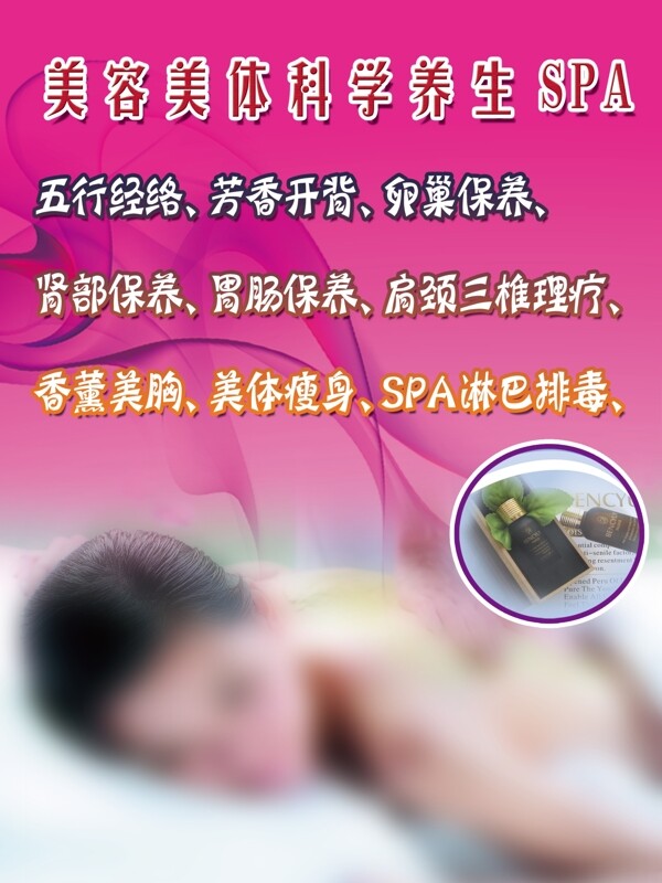 美容美體秀spa圖片