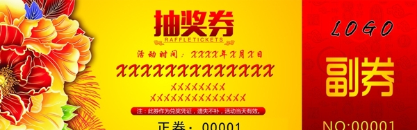 抽獎(jiǎng)券