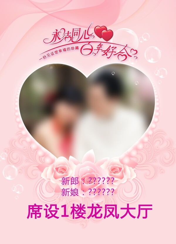 婚禮水牌