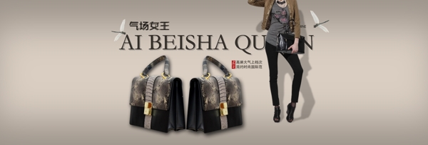 高端女包淘寶促銷海報(bào)