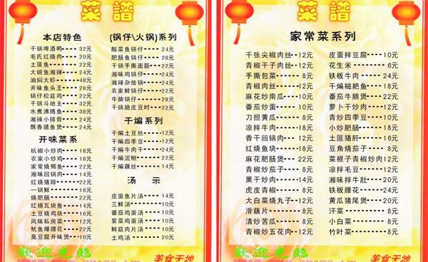 菜譜圖片
