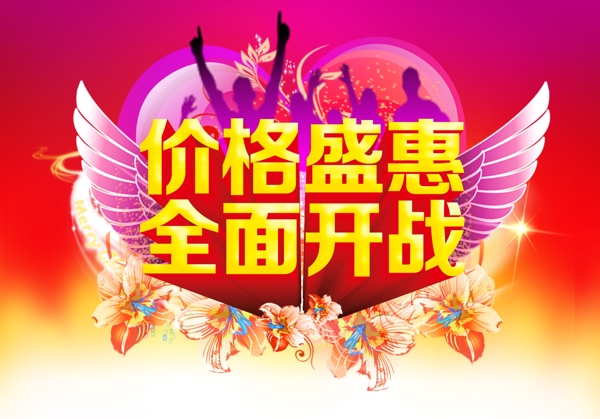 促銷海報模板下載